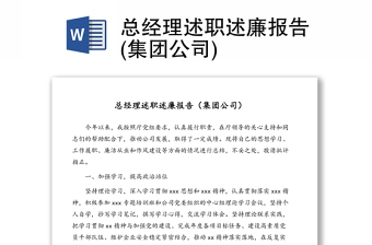 销售部门经理述职述廉PPT