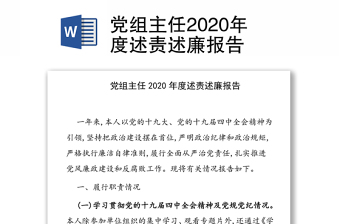 述责述廉报告ppt