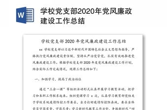 学校党支部总结ppt