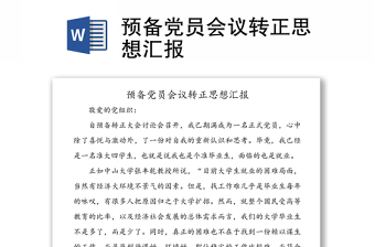 汇报会ppt