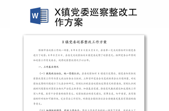 党委巡察