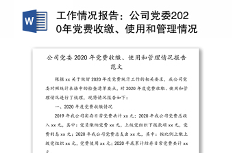 党费收缴使用和管理党课ppt