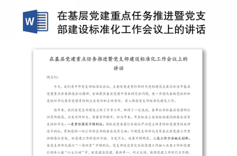 把支部建在连上党课讲义ppt