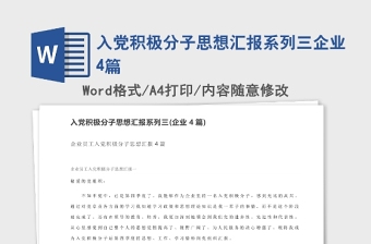 入党积极分子党课思想汇报ppt