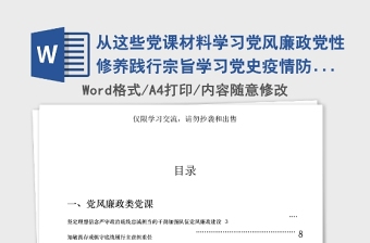 疫情党课