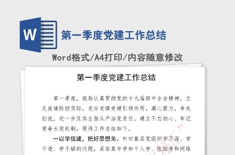 第一季度农村党课会议记录ppt