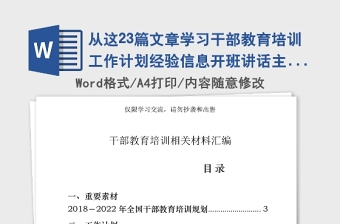 党员学习培训教育计划ppt