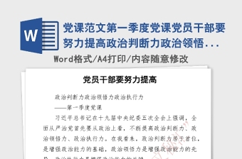 2025一季度党课范文大全图片ppt