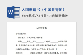 中国共青团团委竞聘ppt