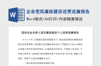 述职述责述廉报告ppt