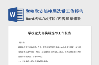 党支部工作条例讲座课件ppt