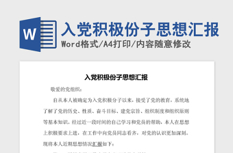 入党积极份子培训党章课件ppt