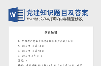 2025党课联学共建题目大全及答案ppt