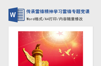 雷锋纪念日