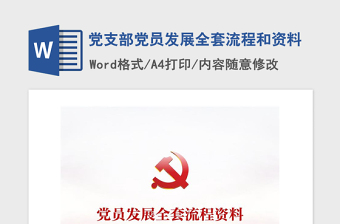 党员微视频资料ppt下载