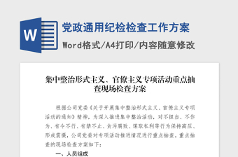政府党委党政通用ppt模板
