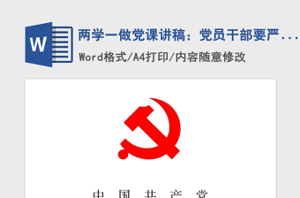 学习中国两学一做党课ppt
