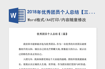 优秀团员竞选ppt