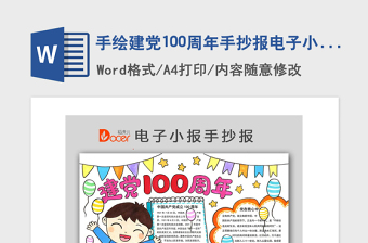 2025党课进校园手抄报内容大全ppt
