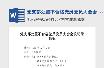 合格党员ppt