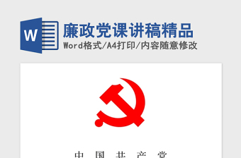 党课精编精讲60篇内容ppt