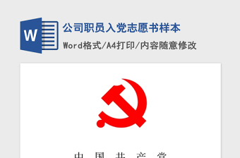 入党志愿ppt