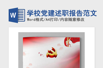 党员个人述职报告范文ppt