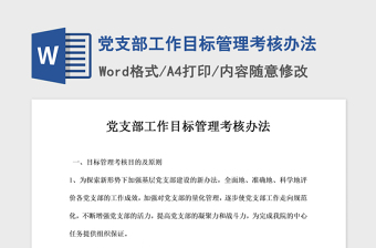 工作目标管理