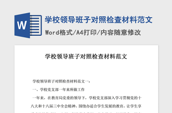 学校领导上党课ppt