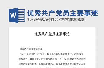 微党课优秀党员事迹ppt