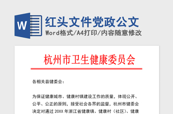 党政公文函头模板ppt
