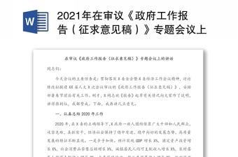 2024政府工作报告