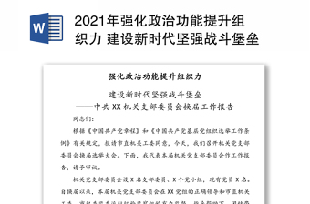 党支部支部委员选举PPT