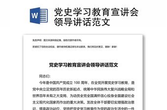 包村领导讲什么党课题目好ppt