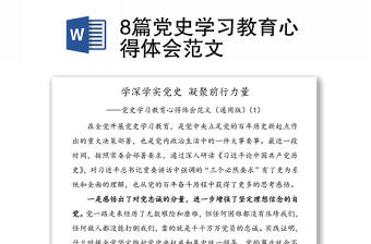 党史学习教育体会ppt