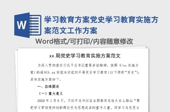 医院党史学习教育实施方案ppt