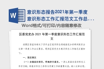 机关党建第一季度工作汇报ppt