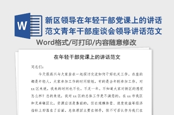 点评领导所讲的党课ppt