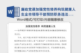 2025领导党课稿件范文大全集ppt