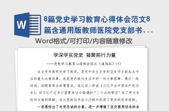 医务工作者讲党课ppt