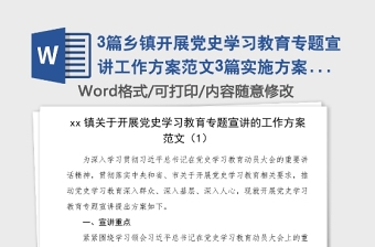 开展党史学习教育工作方案ppt