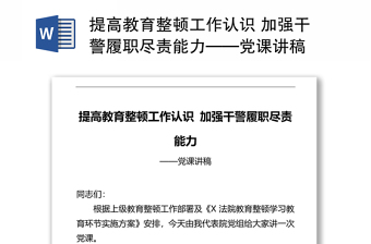 公安局教育整顿党课ppt