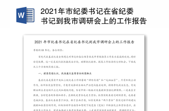 纪委书记讲党课材料ppt