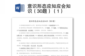 保密和意识形态知识ppt