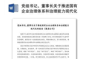 党组书记上党课ppt