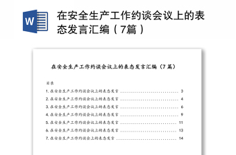 安全生产月