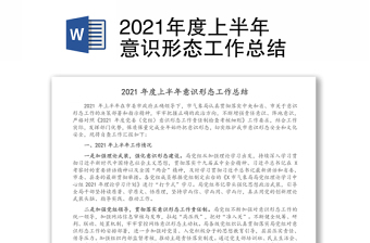 讲党课意识形态ppt