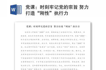 微党课牢记党的宗旨讲稿ppt