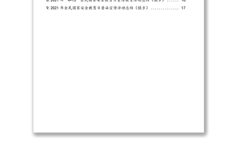 2021年“4.15”全民国家安全教育日宣传教育活动总结汇编（9篇）