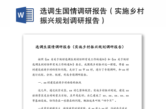 怎样写好政府机关调研报告ppt